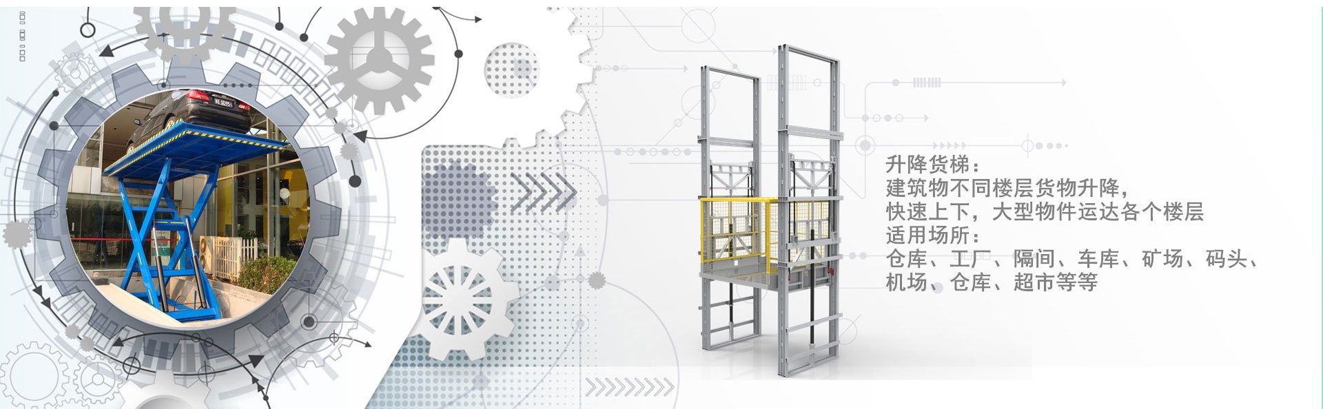 提蒙乡货梯厂家